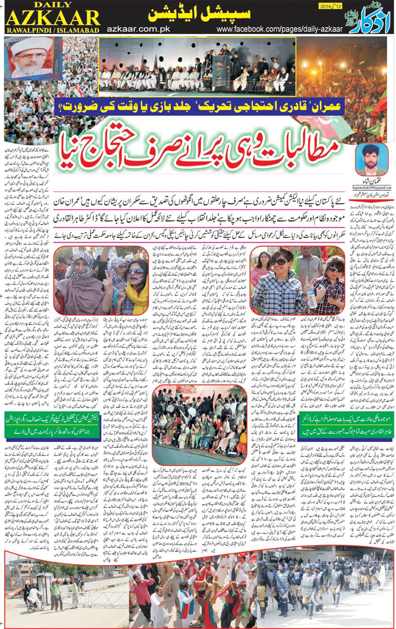 Minhaj-ul-Quran  Print Media CoverageDaily Azkar Colour Page
